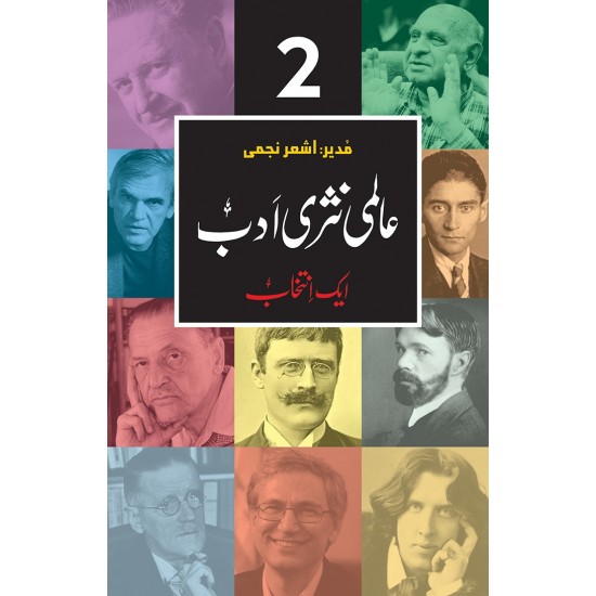Almi Nasri Adab - Part 2 - عالمی نثری ادب