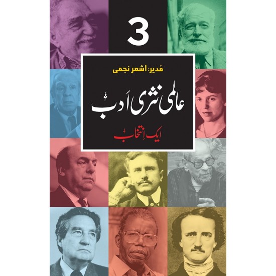 Almi Nasri Adab - Part 3 - عالمی نثری ادب