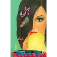 Amal By Subas Gul - امل