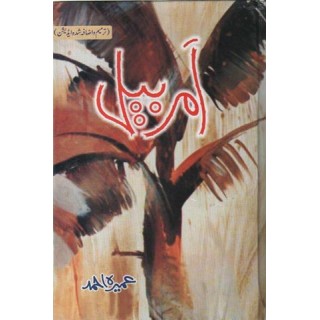 Amar Bail By Umera Ahmad - امر بیل