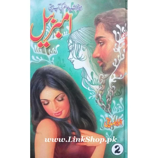 Amber Bail By Anwar Siddiqui Amber Bail By Anwar Siddiqui