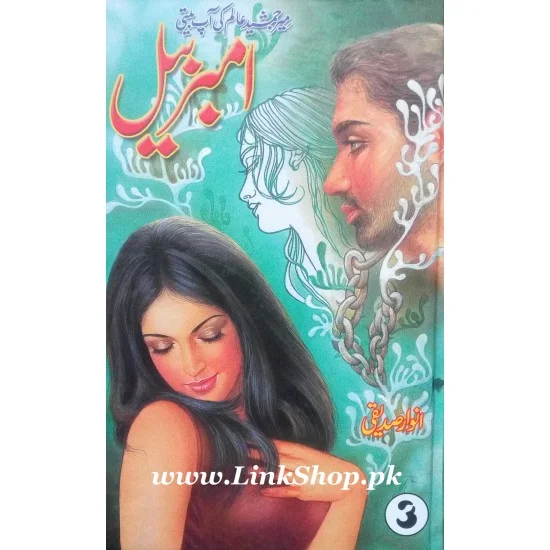 Amber Bail By Anwar Siddiqui Amber Bail By Anwar Siddiqui