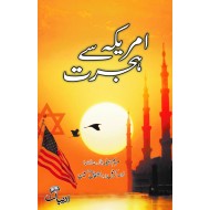 America Sy Hijrat - امریکہ سے ہجرت