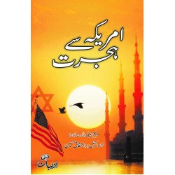 America Sy Hijrat - امریکہ سے ہجرت