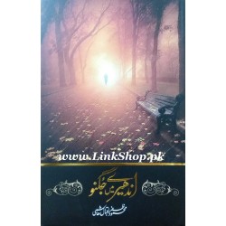 Andhairey Mein Jugnoo - اندھیرے میں جگنو