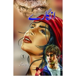 Angary - انگارے - Complete Set