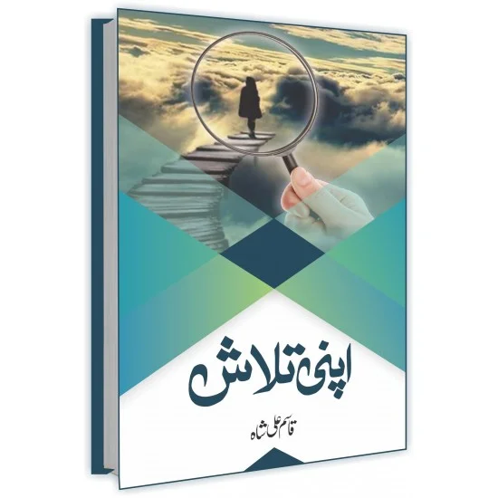 Apni Talash - اپنی تلاش Apni Talash - اپنی تلاش