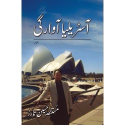 Australia Awargi - آسٹریلیا آوارگی Australia Awargi - آسٹریلیا آوارگی
