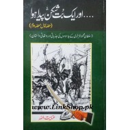 Aur Aik But Shikan Paida Hua - اور ایک بت شکن پیدا ھوا