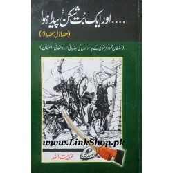 Aur Aik But Shikan Paida Hua - اور ایک بت شکن پیدا ھوا Aur Aik But Shikan Paida Hua - اور ایک بت شکن پیدا ھوا
