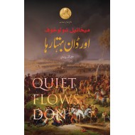 Aur Don Behta Raha - اور ڈان بہتا رہا