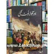 Aur Talwar Toot Gai - اور تلوار ٹوٹ گئی