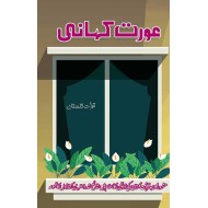 Aurat Kahani - عورت کہانی