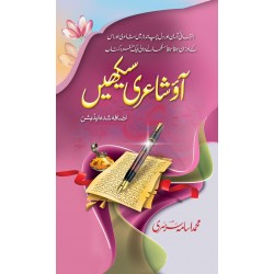 Aw Shaire Sikhain - آؤشاعری سیکھیں Aw Shaire Sikhain - آؤشاعری سیکھیں