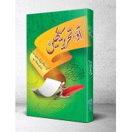 Aw Tehreer Sikhain - آؤ تحریر سیکھیں