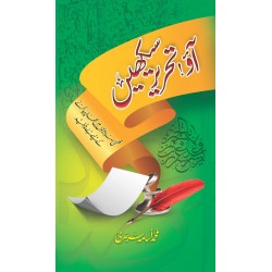Aw Tehreer Sikhain - آؤ تحریر سیکھیں Aw Tehreer Sikhain - آؤ تحریر سیکھیں