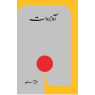 Awaz e Dost - آواز دوست