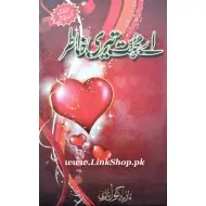 Aye Mohabbat Teri Khatir - اے محبت تیری خاطر
