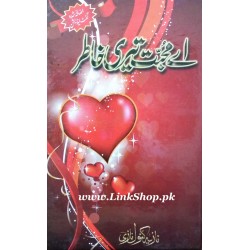 Aye Mohabbat Teri Khatir - اے محبت تیری خاطر Aye Mohabbat Teri Khatir - اے محبت تیری خاطر