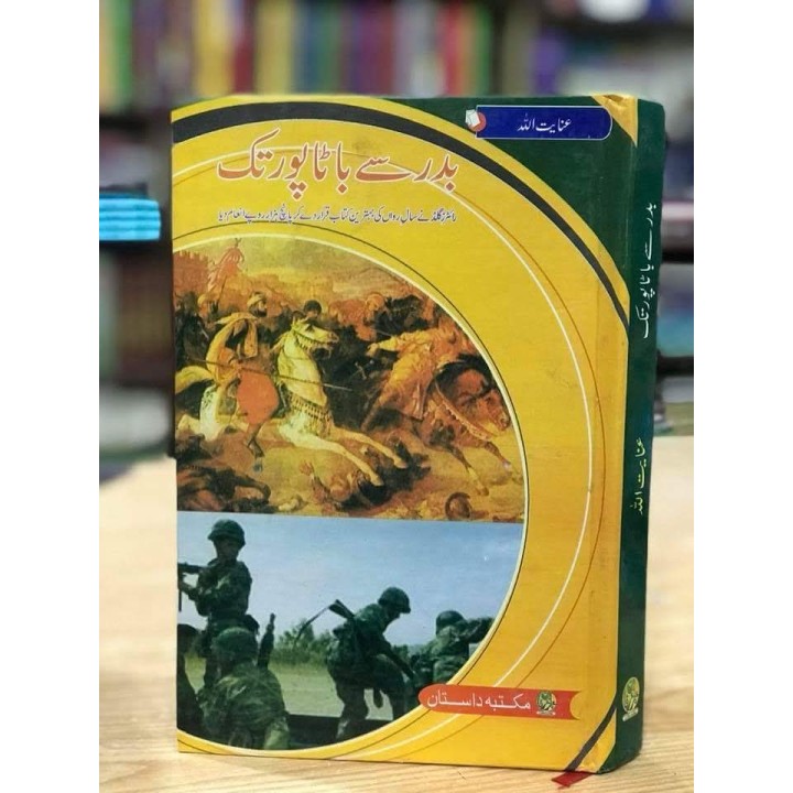 Badar Sy Bata Pur By Inayatullah Altamash | Books of Inayat Ullah