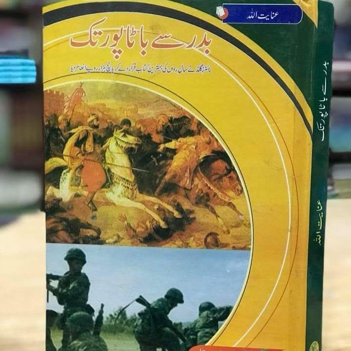 Badar Sy Bata Pur By Inayatullah Altamash | Books of Inayat Ullah