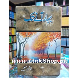 Bahar Any Tak - بہار آنے تک Bahar Any Tak - بہار آنے تک