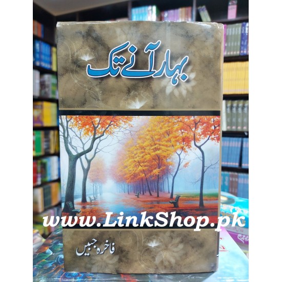 Bahar Any Tak - بہار آنے تک