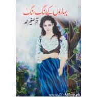 Baharon Ke Sang Sang - بہاروں کے سنگ سنگ