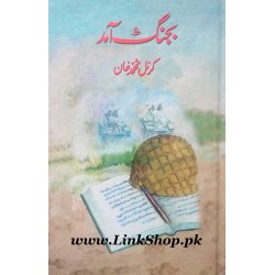 Bajang Amad - بجنگ آمد