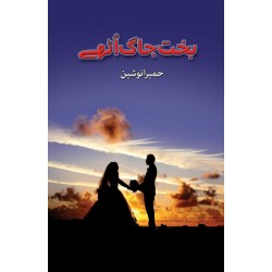 Bakht Jaag Uthay Bakht Jaag Uthay