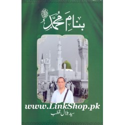 Banam-e-Muhammad (PBUH) Banam-e-Muhammad (PBUH)