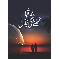 Band Quba Khulne Lagi Jana