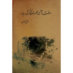 Baraf Main Dhansi Aurat Kuch Kehti Hay Baraf Main Dhansi Aurat Kuch Kehti Hay