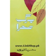 Barg e Sehra - برگ صحرا