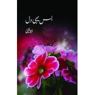 Bas Yehi Dil - بس یہی دل