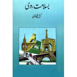 Basalamat Ravi - بسلامت روی