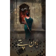 Bawan Paty - باون پتے