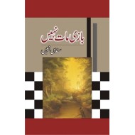 Bazi Maat Nahi - بازی مات نہیں