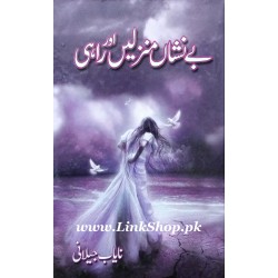 Bay Nishan Manzilen Aur Rahi - بے نشاں منزلیں اور راہی