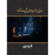 Beli Rajputan Ki Malika