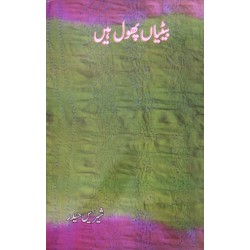 Betiyan Phool Hain - بیٹیاں پھول ہیں Betiyan Phool Hain - بیٹیاں پھول ہیں