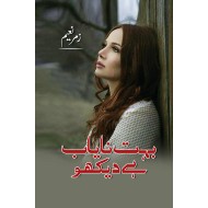 Bohat Nayab Hay Dekho - بہت نایاب ہیں دیکھو