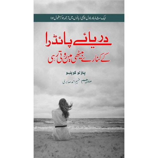 By the River Piedra I Sat Down and Wept (Urdu Translation)
