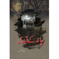 Chaand Ky Qaidi - چاند کے قیدی