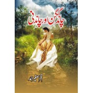 Chand Gagan or Chandni - چاند گگن اور چاندنی