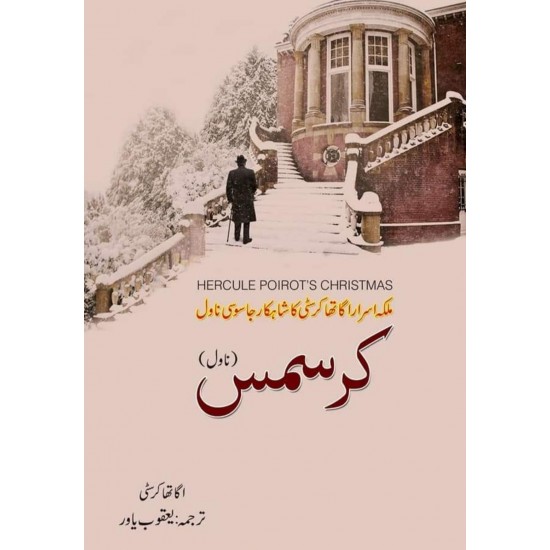 Christmas (Urdu Edition) By Agatha Christie Urdu Translation of Christmas