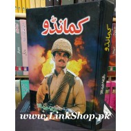 Commando By Tariq Ismail Sagar - کمانڈو