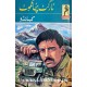 Commando Series - کمانڈو سیریز