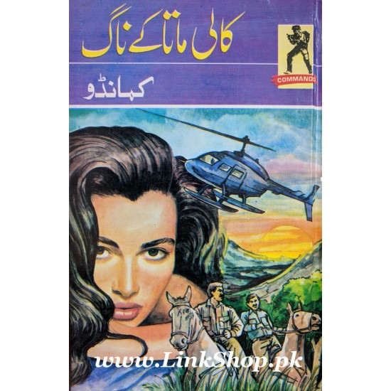 Commando Series - کمانڈو سیریز