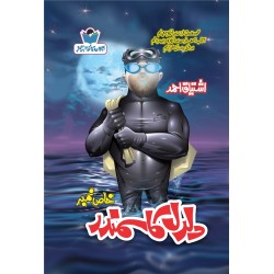 Daldal Ka Samandar - دلدل کا سمندر Daldal Ka Samandar - دلدل کا سمندر